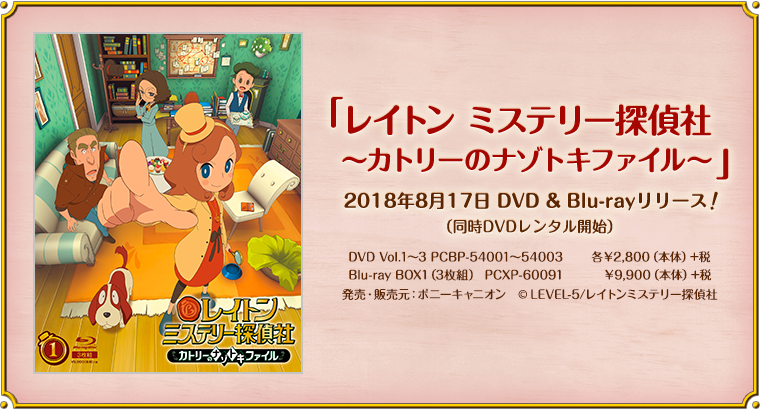 2018年8月17日 DVD & Blu-rayリリース!