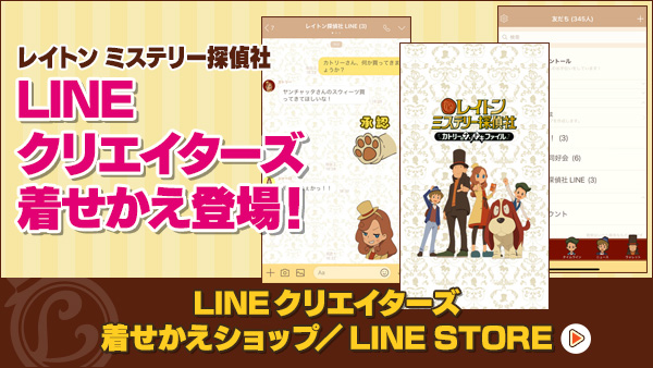 LINEクリエイターズ着せかえ登場！